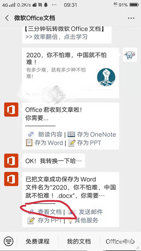 微信公众号文章怎么采集? 微信公众号文章转换为Word/PPT的技巧