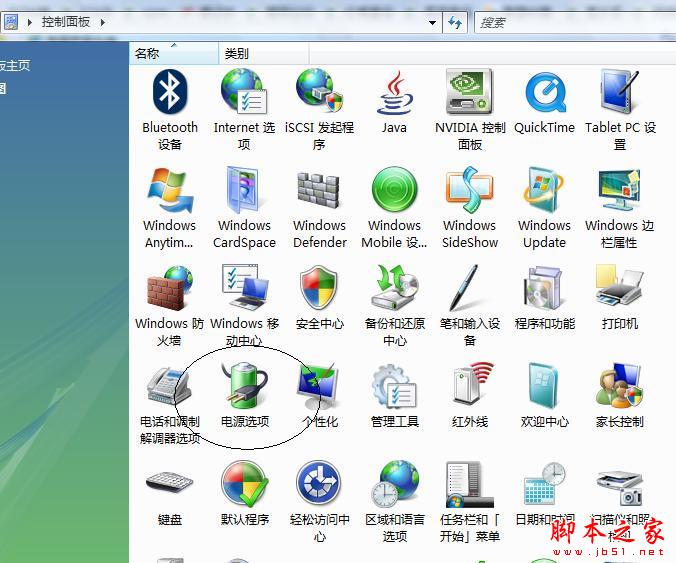 怎样设置Windows Vista系统的休眠和睡眠时间