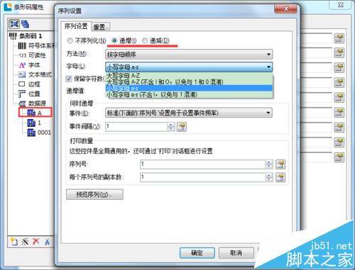 BarTender条码打印怎么设置序列化?