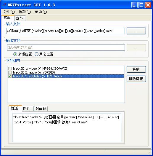 怎样从mkv中提取字幕 mkvtoolnix电影字幕提取字幕修改完美教程
