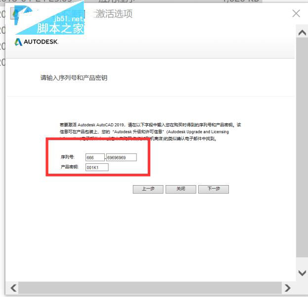 Autodesk 2019全系列通用注册机激活使用方法