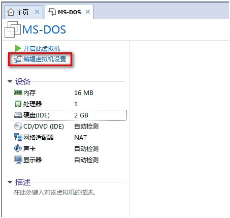 VMware 虚拟机安装 DOS 6.22（一） 软件篇