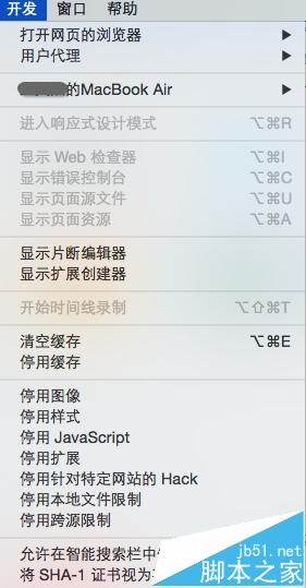 MAC系统中怎么开启Safari开发者模式?