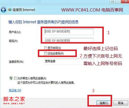 win8系统中的宽带连接在哪以及如何创建宽带连接