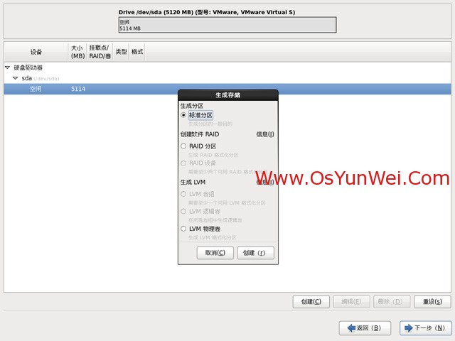 CentOS 6.3安装教程(详细图解)