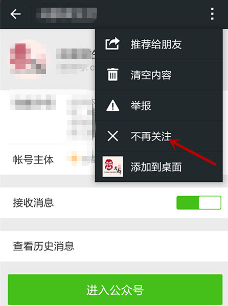 微信怎么取消关注公众号 微信公众号取消关注方法图解