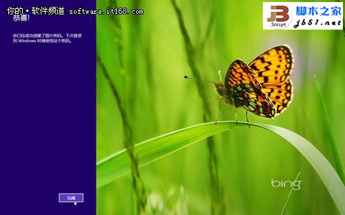 Win8系统登录也个性 教你创建图片密码
