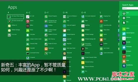 windows 8系统怎么样 win8的11个全新细节
