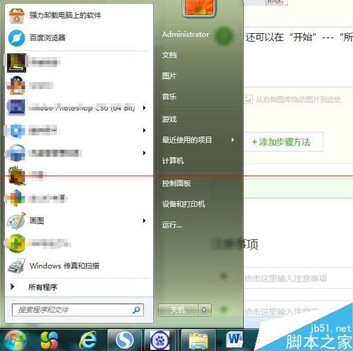 win7系统订书针功能有什么作用？