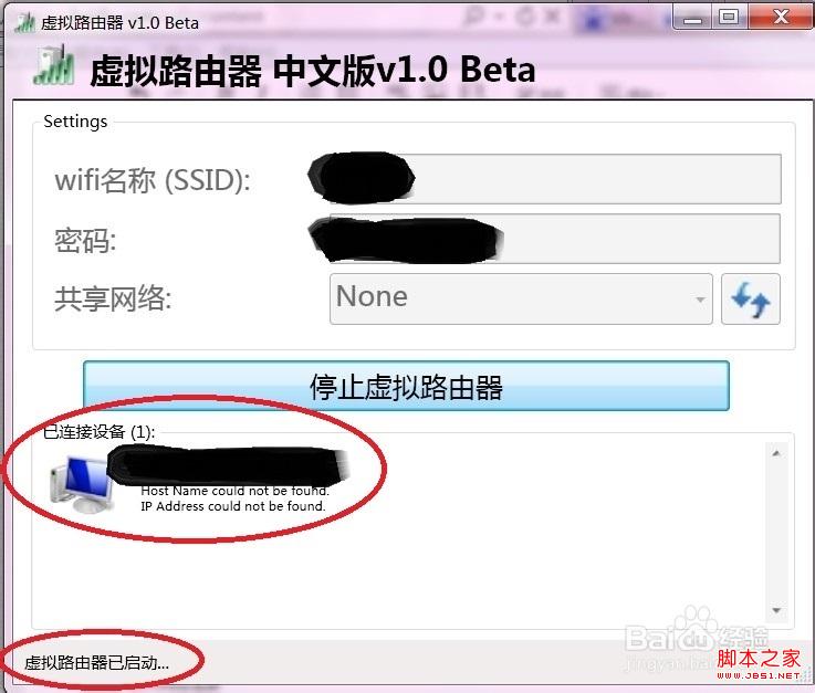 windows7系统+无线网卡搭建虚拟路由器详细图解