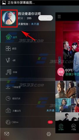 音悦台手机端怎么更换密码？