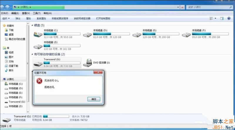 Win7如何禁止用户打开U盘？Win7禁止用户打开U盘的方法