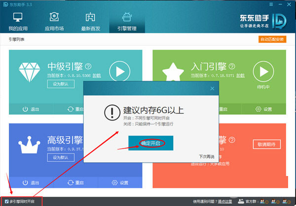 东东助手怎么多开?东东手游助手多开游戏图文教程