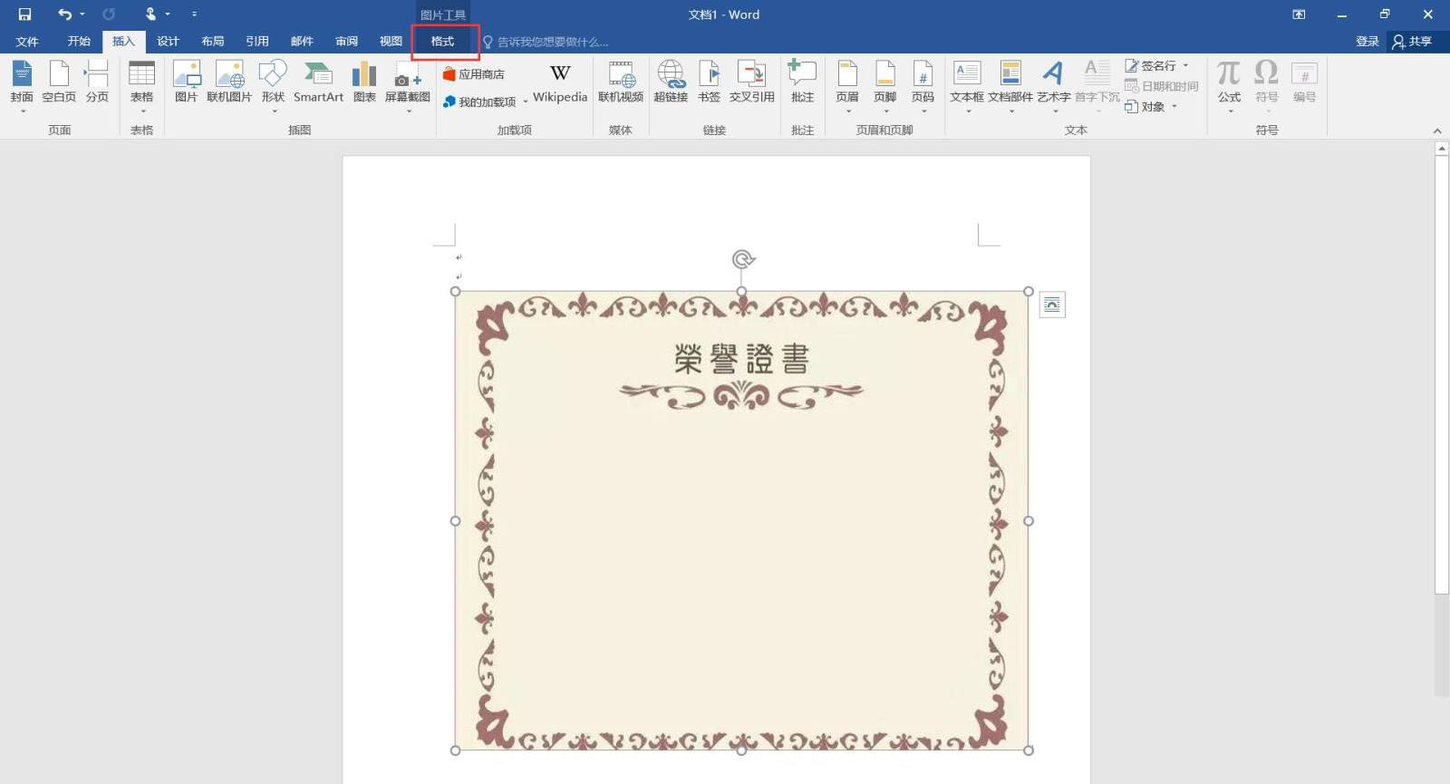 word怎么制作荣誉证书? word荣誉证书模板的制作方法