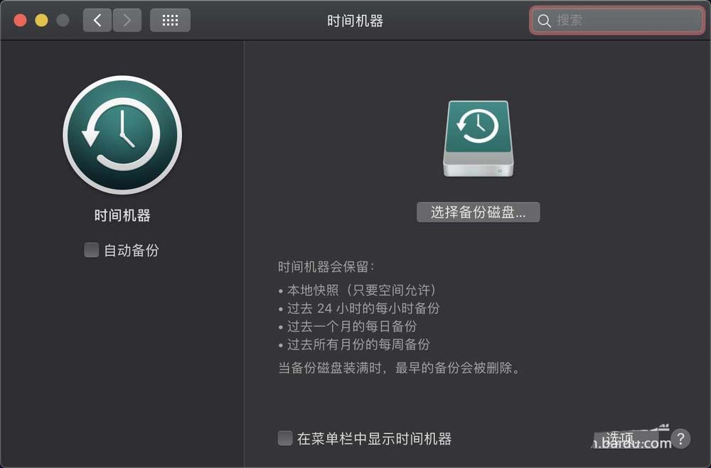 MacBook笔记本怎么使用时间机器?