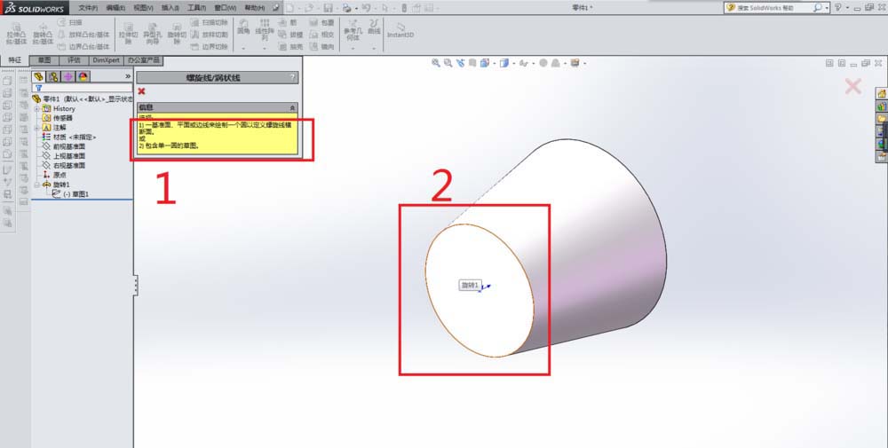 SolidWorks怎么创建锥螺纹?