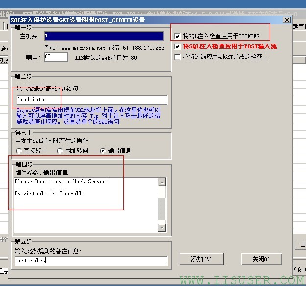 防护黑客必学招数 SQL注入拦截-MYIIS-VIF助你一臂之力
