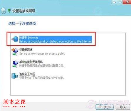 win8系统中的宽带连接在哪以及如何创建宽带连接