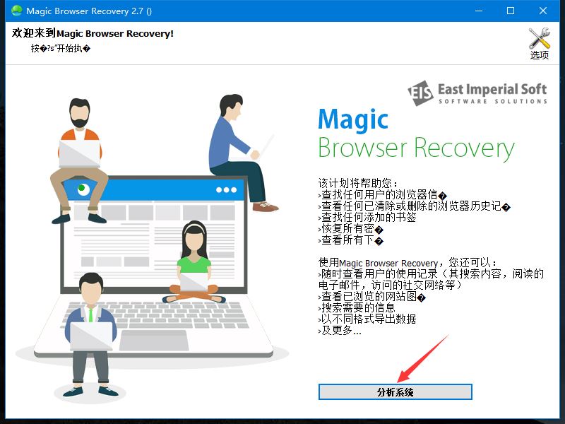 浏览器的历史记录怎么恢复 East Imperial Magic Browser Recovery安装激活教程