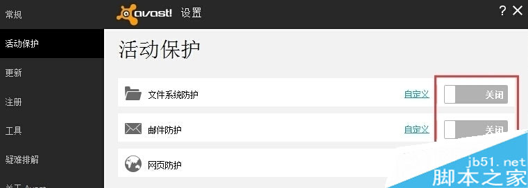 avast无法卸载干净怎么办？ avast彻底卸载图文教程