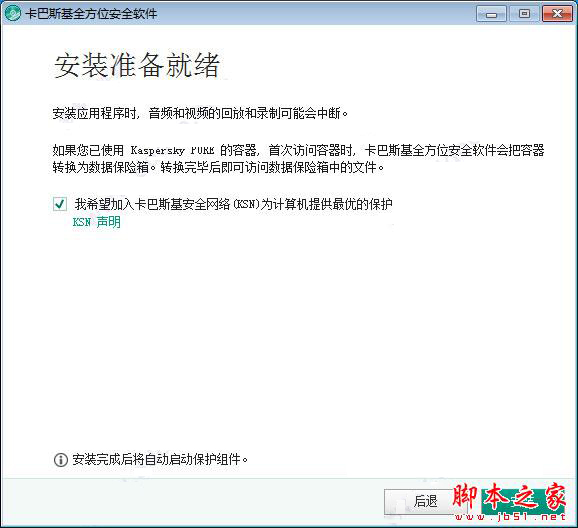 卡巴斯基全方位安全软件中文激活破解详细教程(附激活工具下载)