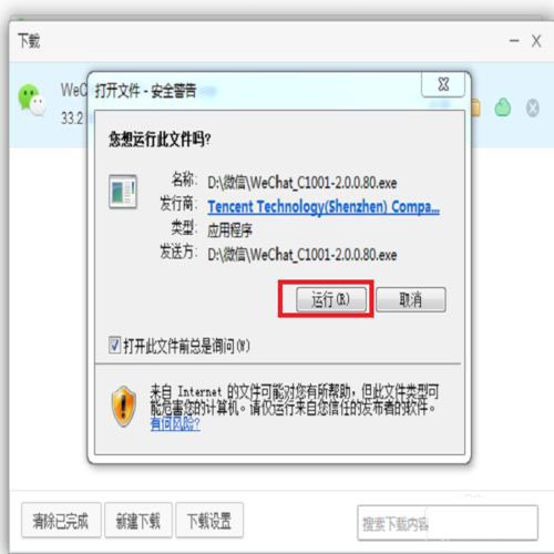 微信电脑版如何独立登陆？