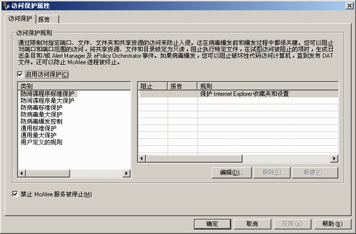 McAfee的服务器常用杀毒软件下载及安装升级设置图文教程 McAfee杀毒软件防病毒规则设