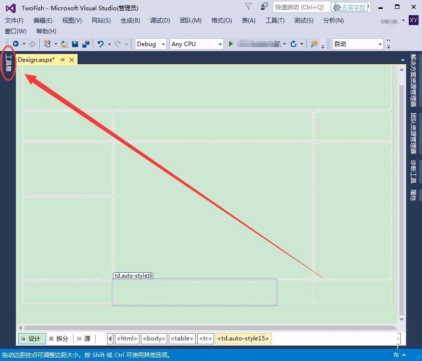 VisualStudio怎么设置控件格式?