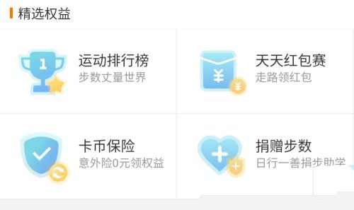 钉钉运动怎么换卡币? 钉钉卡币的获取方法