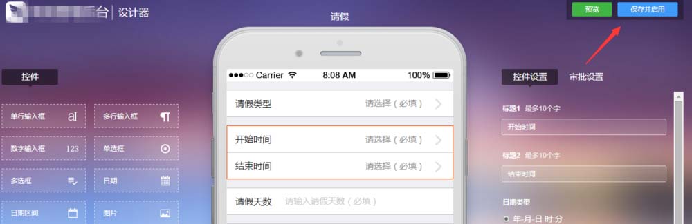 钉钉中请假怎么设置具体到几点几分的时间?