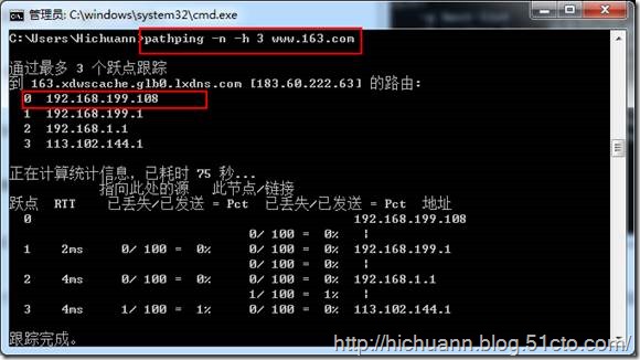 网络管理常用命令之六 Pathping 命令使用详解(图文)