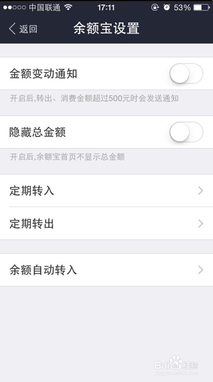 手机支付宝怎么设置和修改余额宝定期转入、定期转出？
