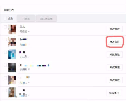 微信公众号中的用户怎么修改备注信息?