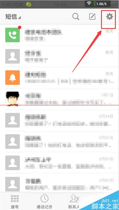手机怎么设置来短信自动弹出来？