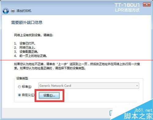 TTLINK TT-180U1打印机服务器 TCP/IP添加打印机的教程
