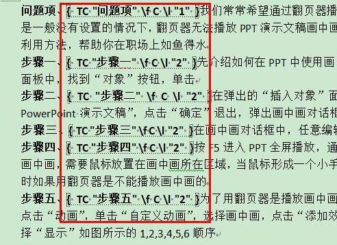 word目录域怎么使用? word目录项域设置目录的教程