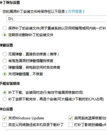 Win7系统如何开启360蓝屏修复功能?