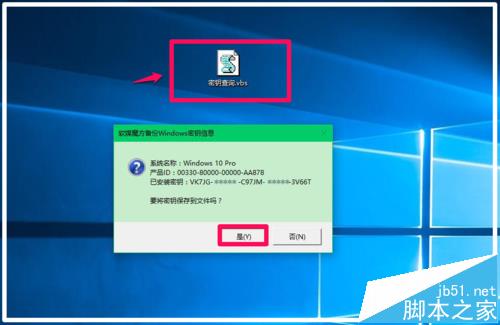 Win10已经激活系统密钥及怎么备份和查询?