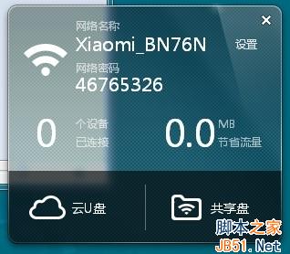 小米随身wifi手机连不上怎么办？小米随身wifi安装、设置及使用方法图文教程