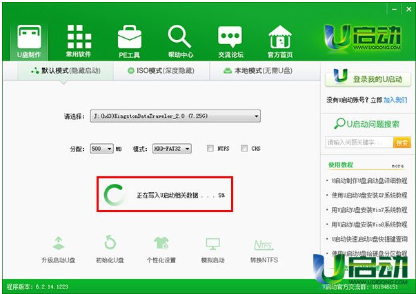 u启动怎么用？U启动U盘启动盘制作工具使用教程