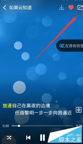 手机酷狗音乐怎么分享歌曲？酷狗音乐分享失败的解决办法