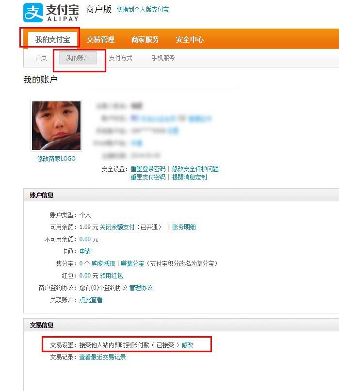 支付宝能设置拒收转账吗? 支付宝设置拒绝转账的教程