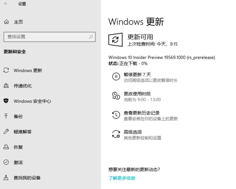 Win10快速预览版19569怎么手动更新升级?