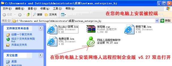 网络人远程控制软件 企业版安装、设置全步骤(图文教程)