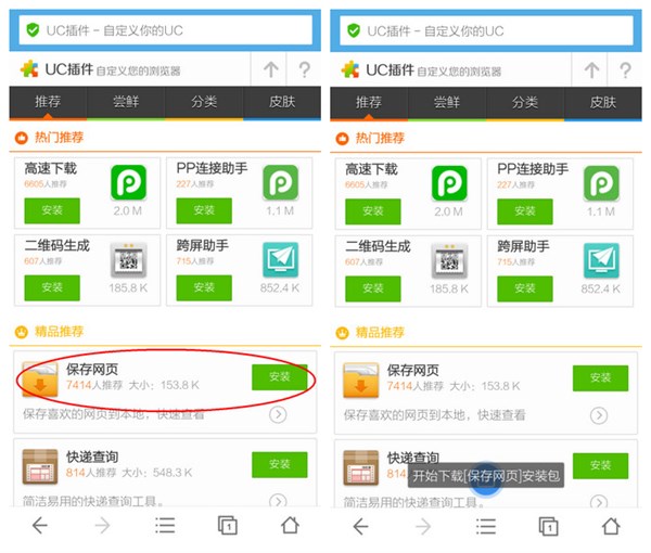UC浏览器如何保存网页？UC浏览器保存网页教程图文详解