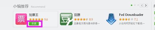 春运你抢到票了没？ 360抢票王的安装使用