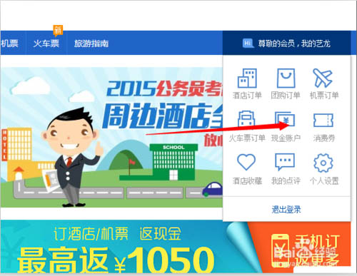 艺龙网现金账户余额怎么提现到银行卡？