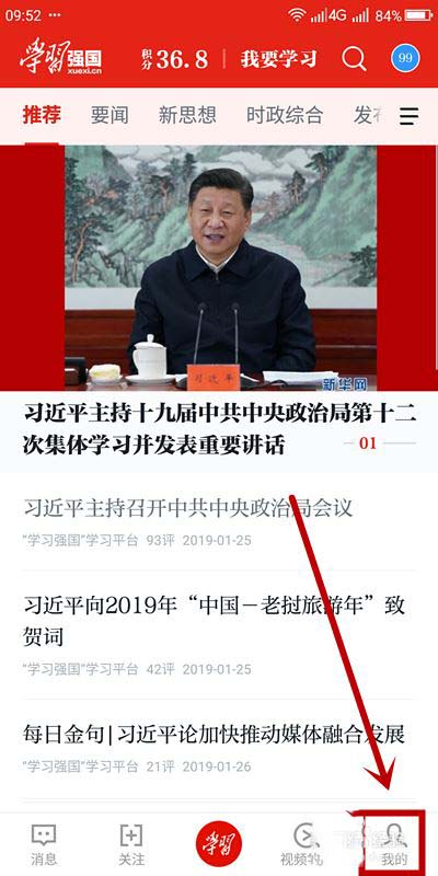 学习强国app组织内成员学习情况怎么查看?