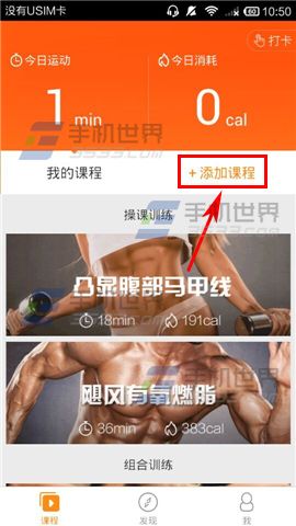 运动家app怎么添加新的健身课程?