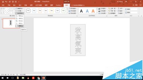 PPT怎么制作漂亮的镂空字体的封面?